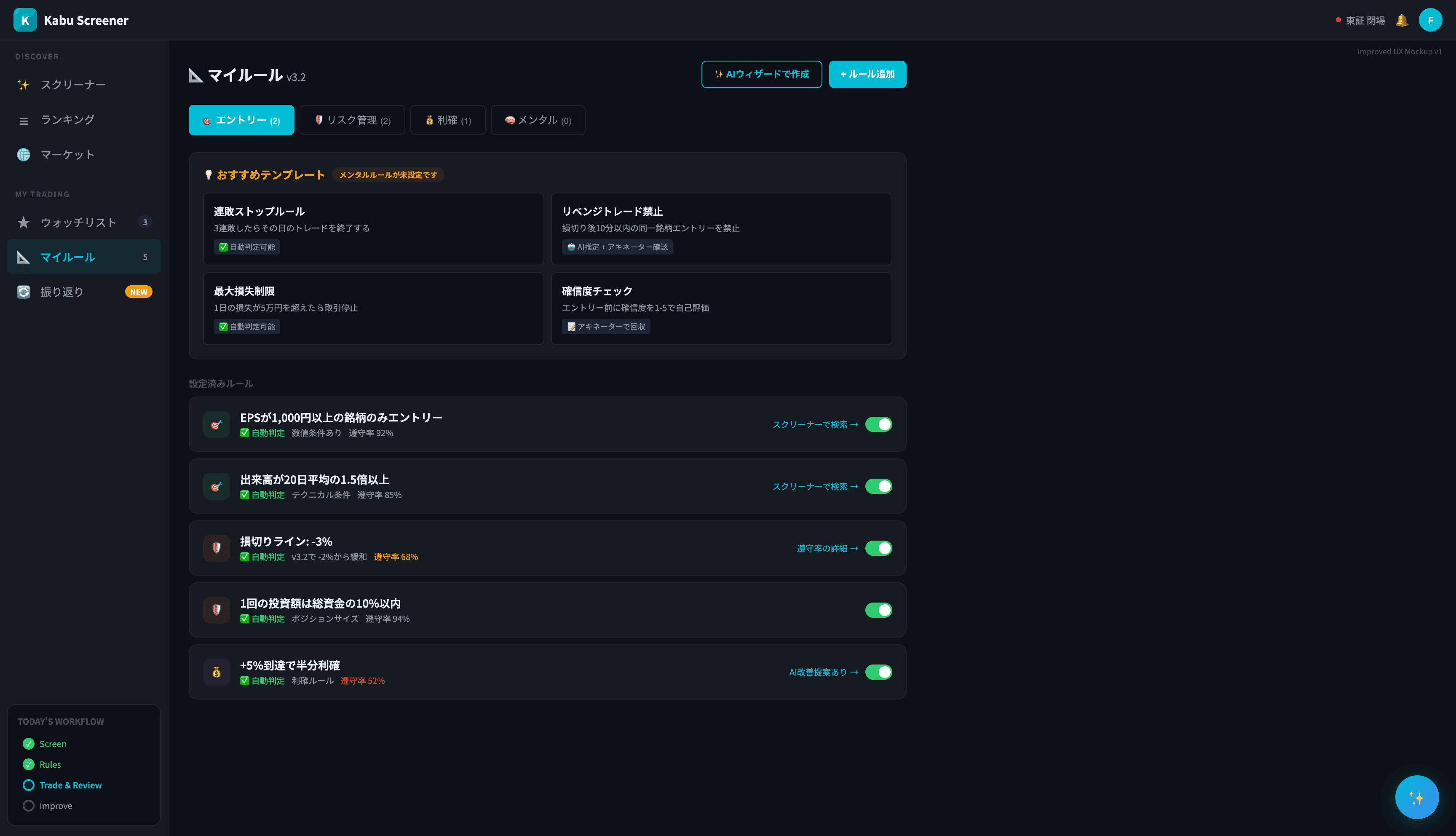 マイルール画面